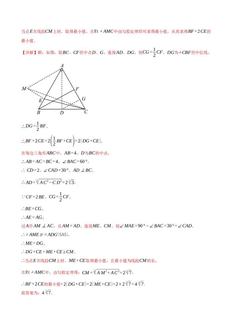 专题18.2三角形的中位线（八大题型）（举一反三）（人教版）（教师版）_初中数学_八年级数学下册（人教版）_母题专项-U66_2025版