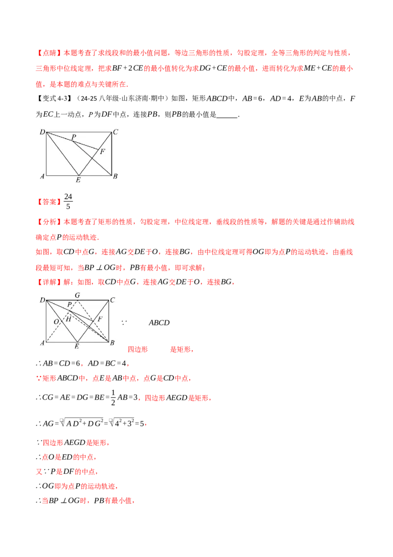 专题18.2三角形的中位线（八大题型）（举一反三）（人教版）（教师版）_初中数学_八年级数学下册（人教版）_母题专项-U66_2025版