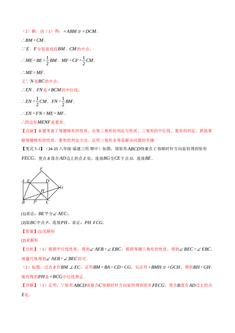专题18.2三角形的中位线（八大题型）（举一反三）（人教版）（教师版）_初中数学_八年级数学下册（人教版）_母题专项-U66_2025版