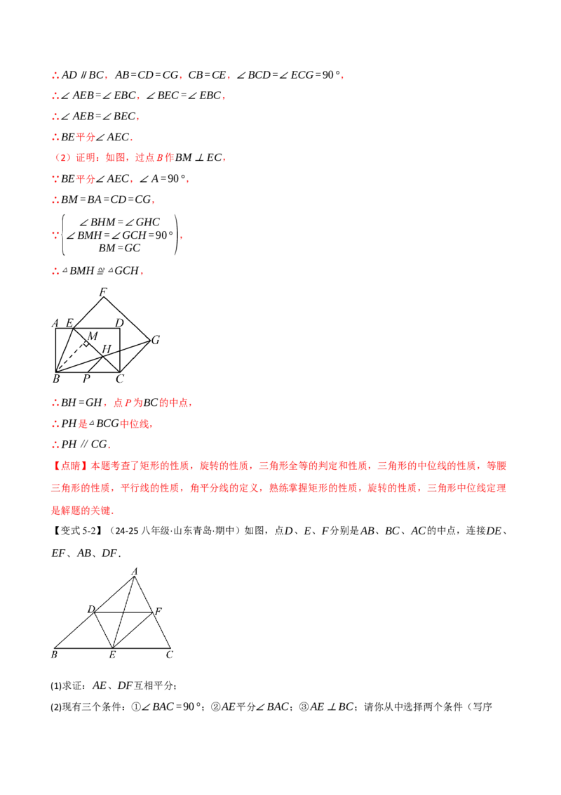 专题18.2三角形的中位线（八大题型）（举一反三）（人教版）（教师版）_初中数学_八年级数学下册（人教版）_母题专项-U66_2025版