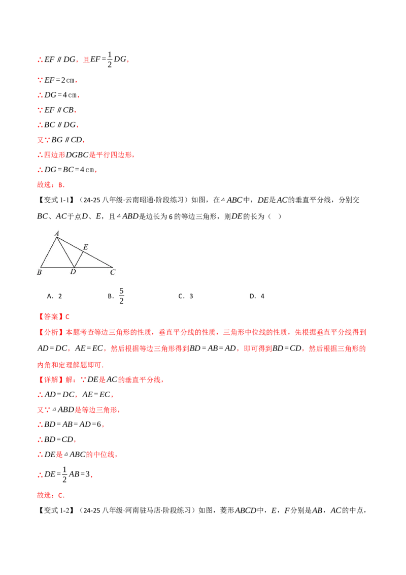 专题18.2三角形的中位线（八大题型）（举一反三）（人教版）（教师版）_初中数学_八年级数学下册（人教版）_母题专项-U66_2025版