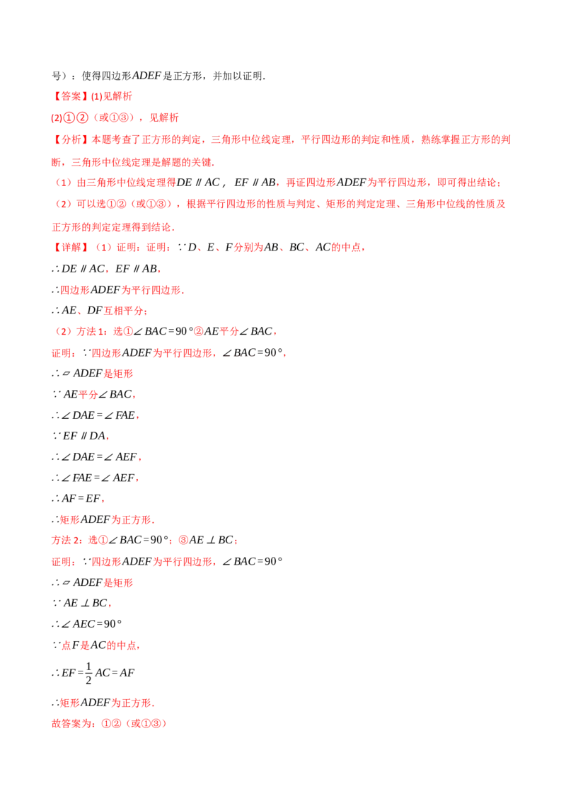 专题18.2三角形的中位线（八大题型）（举一反三）（人教版）（教师版）_初中数学_八年级数学下册（人教版）_母题专项-U66_2025版