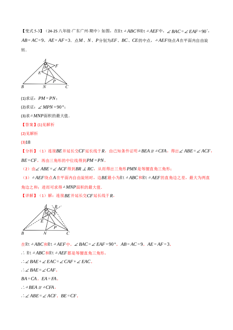 专题18.2三角形的中位线（八大题型）（举一反三）（人教版）（教师版）_初中数学_八年级数学下册（人教版）_母题专项-U66_2025版