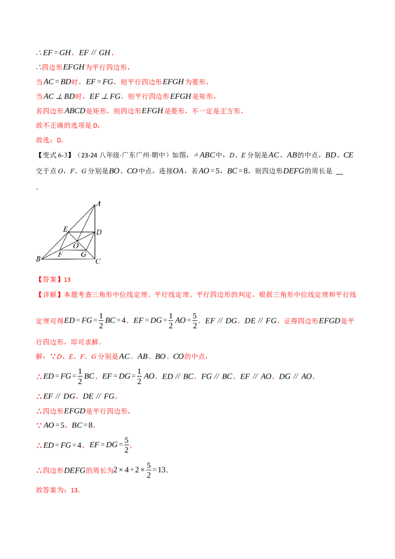 专题18.2三角形的中位线（八大题型）（举一反三）（人教版）（教师版）_初中数学_八年级数学下册（人教版）_母题专项-U66_2025版