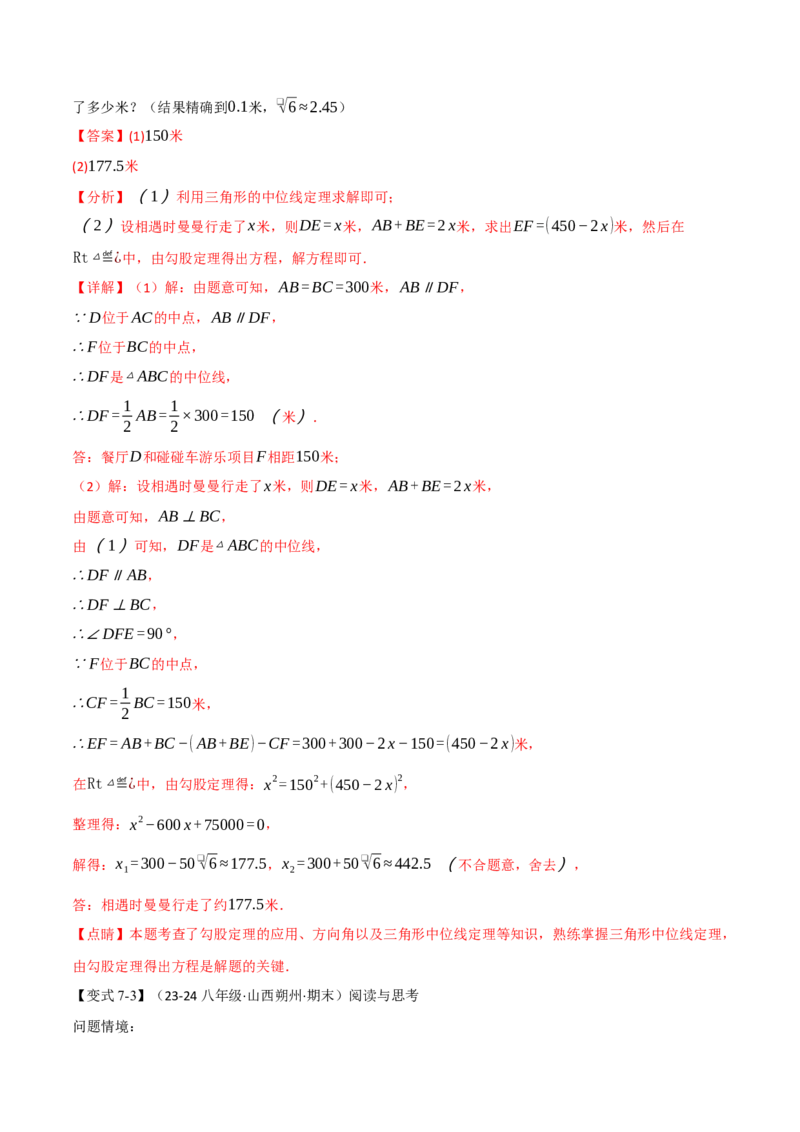 专题18.2三角形的中位线（八大题型）（举一反三）（人教版）（教师版）_初中数学_八年级数学下册（人教版）_母题专项-U66_2025版