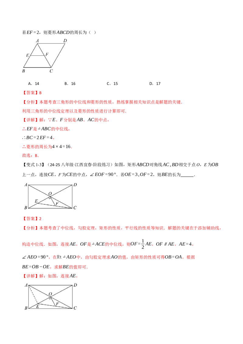 专题18.2三角形的中位线（八大题型）（举一反三）（人教版）（教师版）_初中数学_八年级数学下册（人教版）_母题专项-U66_2025版