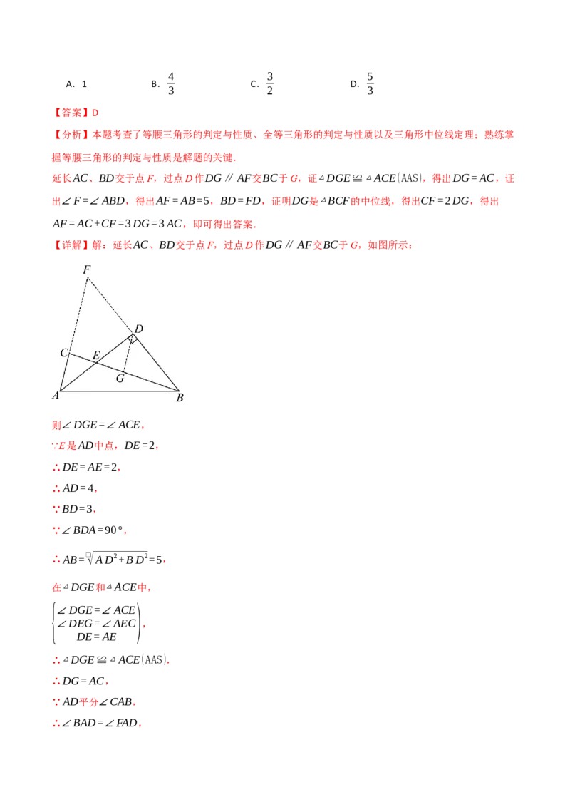 专题18.2三角形的中位线（八大题型）（举一反三）（人教版）（教师版）_初中数学_八年级数学下册（人教版）_母题专项-U66_2025版