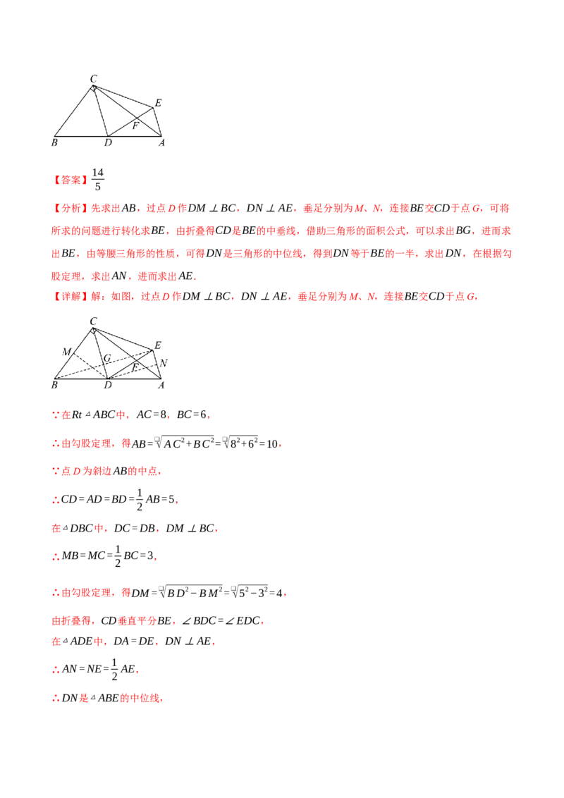 专题18.2三角形的中位线（八大题型）（举一反三）（人教版）（教师版）_初中数学_八年级数学下册（人教版）_母题专项-U66_2025版