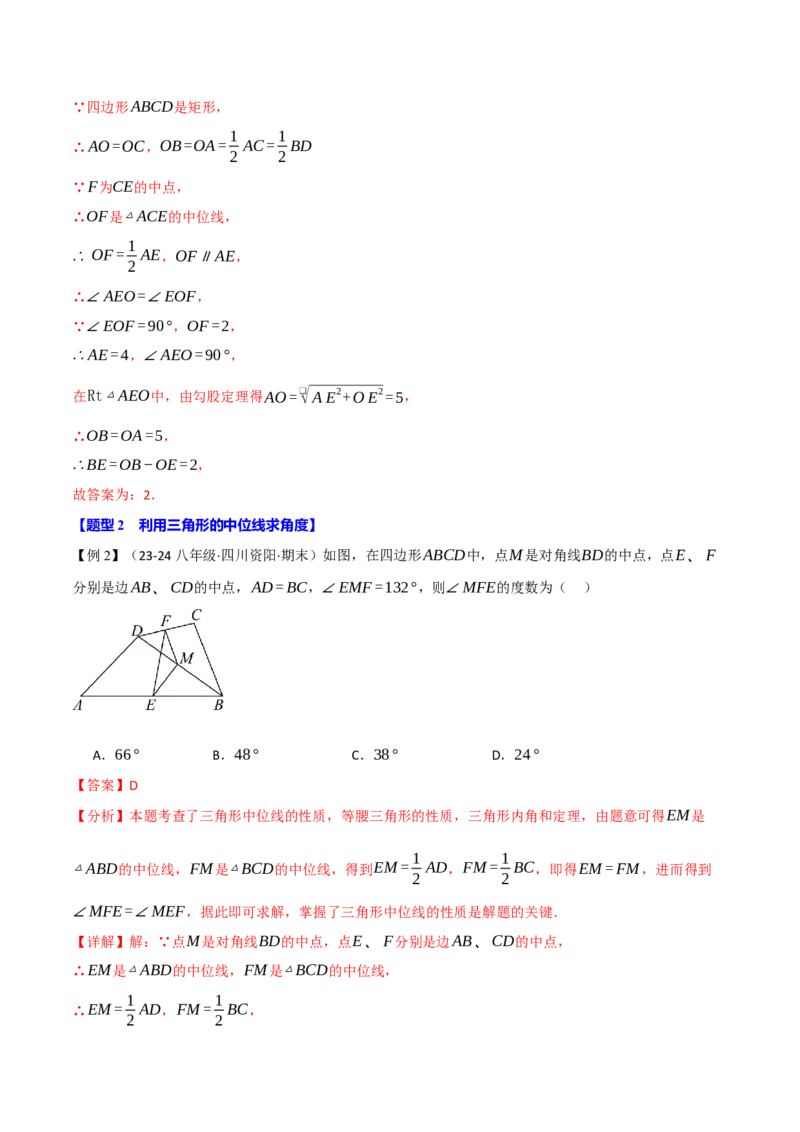 专题18.2三角形的中位线（八大题型）（举一反三）（人教版）（教师版）_初中数学_八年级数学下册（人教版）_母题专项-U66_2025版