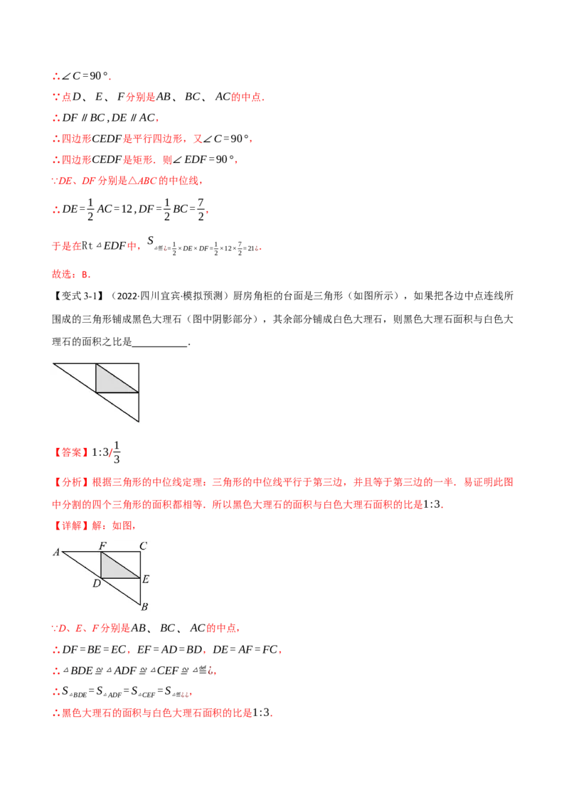 专题18.2三角形的中位线（八大题型）（举一反三）（人教版）（教师版）_初中数学_八年级数学下册（人教版）_母题专项-U66_2025版
