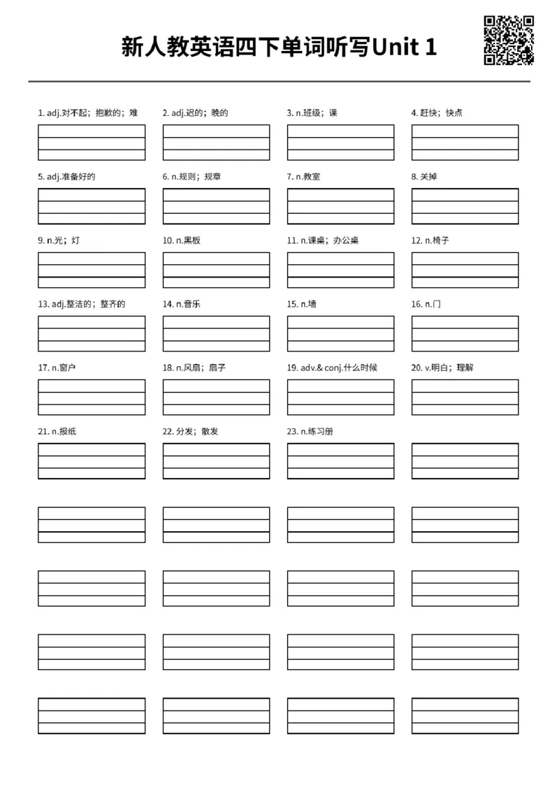 新人教英语四下单词听写Unit1_06单词听写（全册）