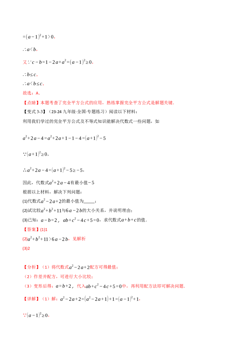 专题21.7配方法的应用（八大题型）（举一反三）（人教版）（教师版）_初中数学_九年级数学上册（人教版）_母题专项-U66_2025版