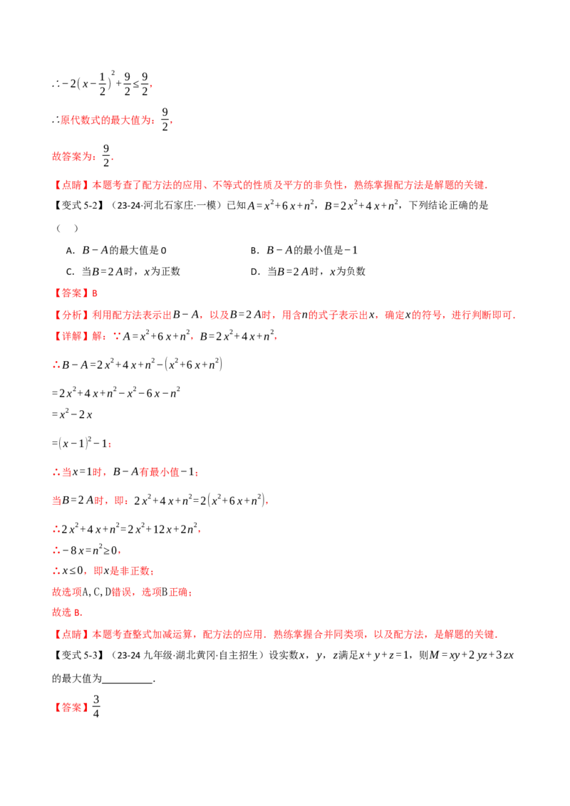 专题21.7配方法的应用（八大题型）（举一反三）（人教版）（教师版）_初中数学_九年级数学上册（人教版）_母题专项-U66_2025版