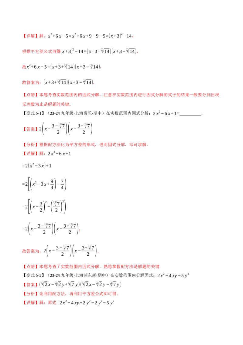 专题21.7配方法的应用（八大题型）（举一反三）（人教版）（教师版）_初中数学_九年级数学上册（人教版）_母题专项-U66_2025版