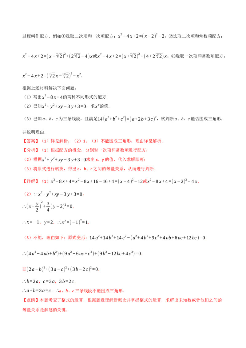 专题21.7配方法的应用（八大题型）（举一反三）（人教版）（教师版）_初中数学_九年级数学上册（人教版）_母题专项-U66_2025版