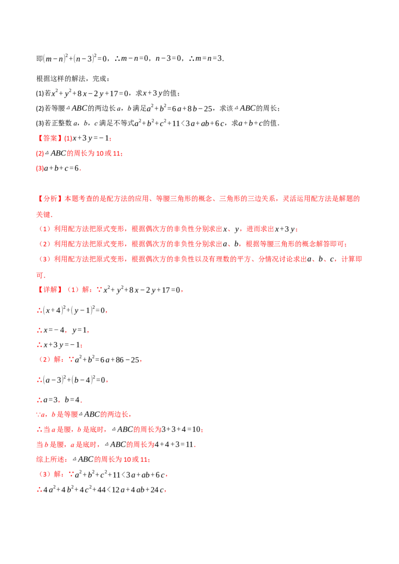 专题21.7配方法的应用（八大题型）（举一反三）（人教版）（教师版）_初中数学_九年级数学上册（人教版）_母题专项-U66_2025版