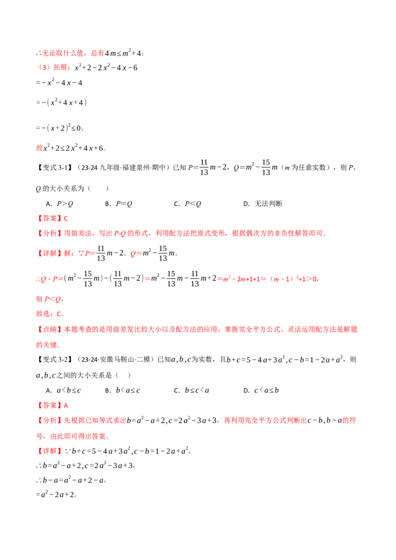 专题21.7配方法的应用（八大题型）（举一反三）（人教版）（教师版）_初中数学_九年级数学上册（人教版）_母题专项-U66_2025版