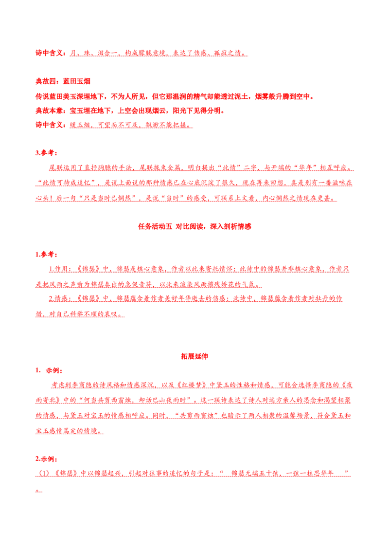 《锦瑟》（导学案）-（统编版选择性必修中册）_高语_高中语文_选择性必修中册_导学案