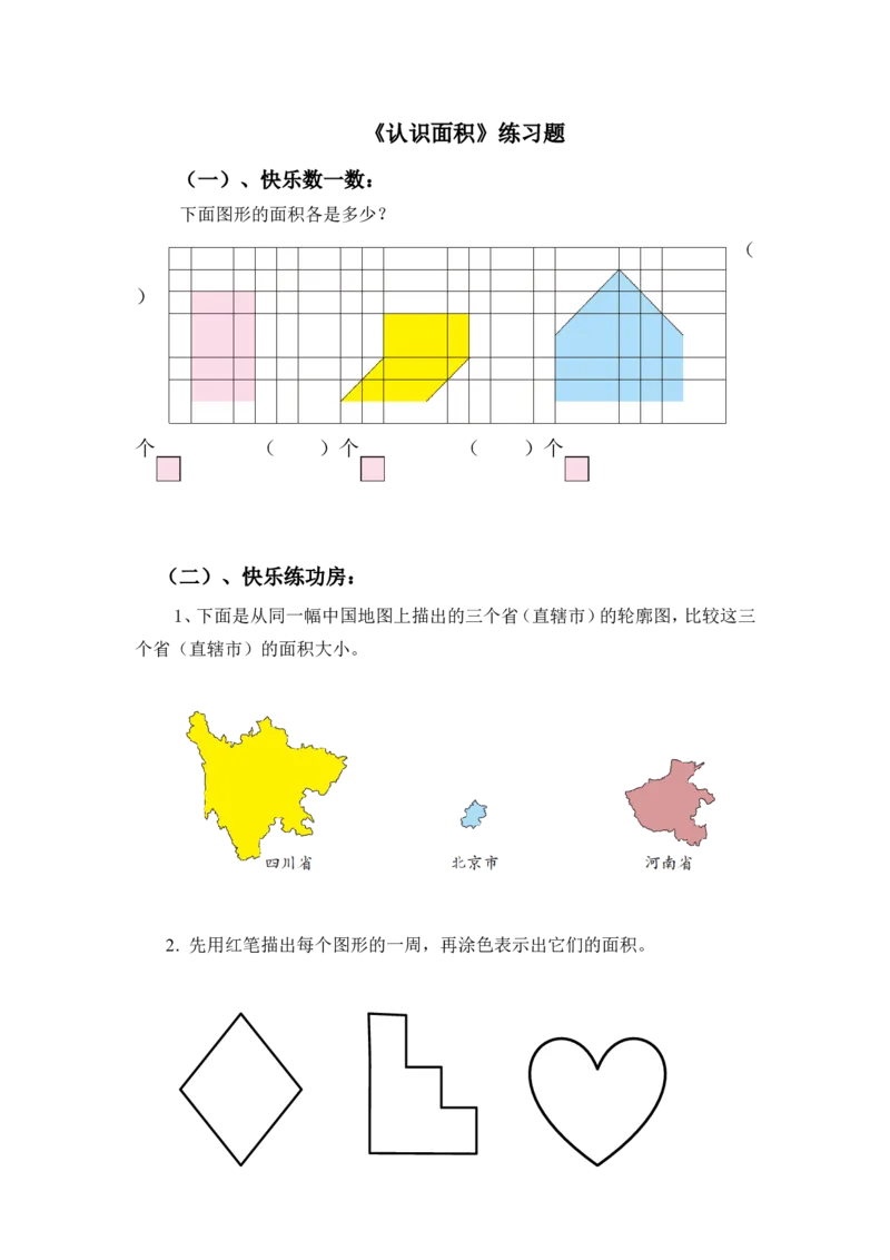 作业认识面积_三年级数学下册（苏教版）_苏教版数学3下优质公开课_六长方形和正方形的面积_2.面积单位的认识_《2.面积单位的认识》江苏省周月霞老师&mdash;市级优课