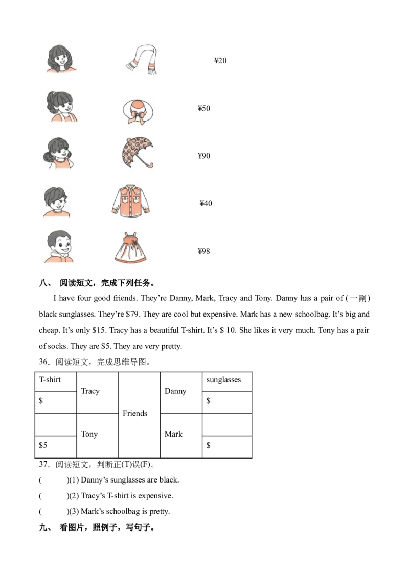 Unit6PartBLet&rsquo;slearn&Let&rsquo;splay-英语四年级下册（人教PEP版）_分层作业-K16_2024版