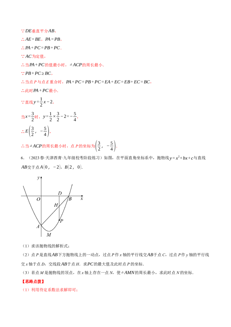 专题22.2二次函数综合&mdash;&mdash;线段周长问题（压轴题专项讲练）（人教版）（教师版）_初中数学_九年级数学上册（人教版）_压轴题专项-V5_2024版