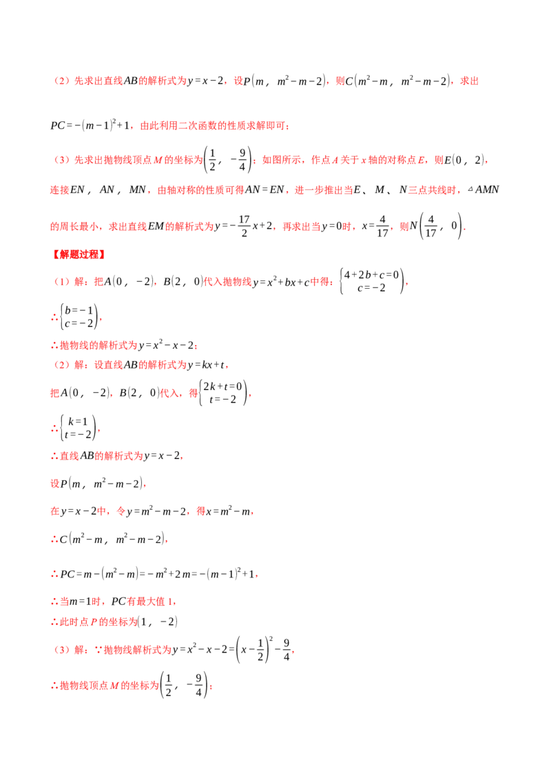 专题22.2二次函数综合&mdash;&mdash;线段周长问题（压轴题专项讲练）（人教版）（教师版）_初中数学_九年级数学上册（人教版）_压轴题专项-V5_2024版
