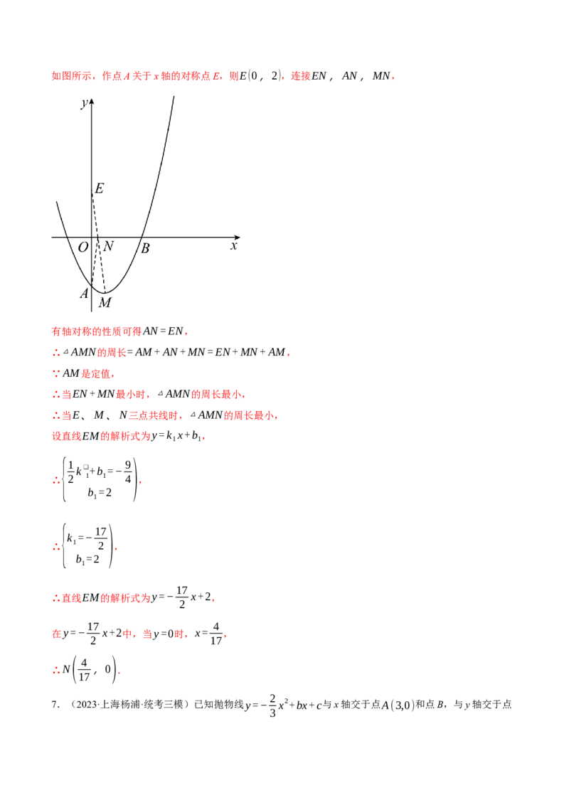 专题22.2二次函数综合&mdash;&mdash;线段周长问题（压轴题专项讲练）（人教版）（教师版）_初中数学_九年级数学上册（人教版）_压轴题专项-V5_2024版