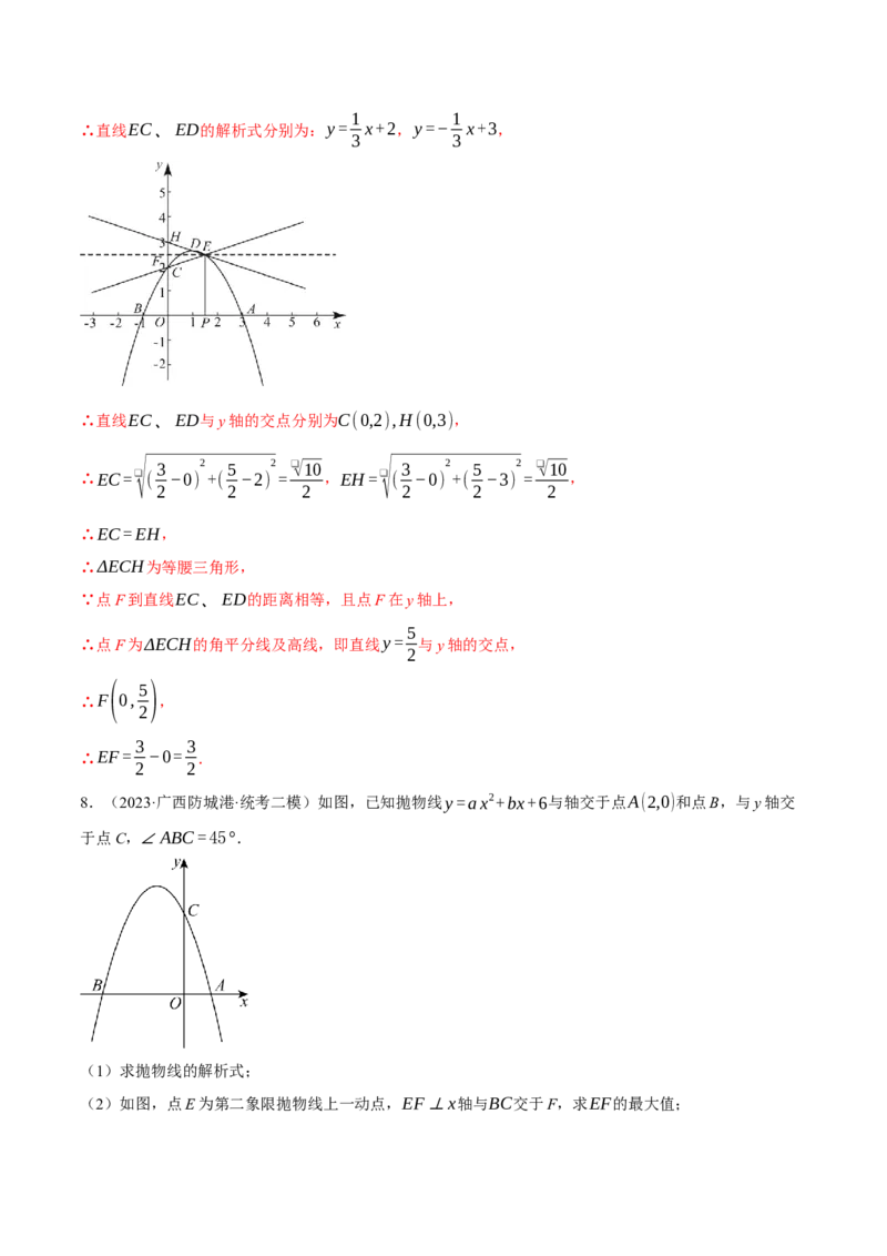 专题22.2二次函数综合&mdash;&mdash;线段周长问题（压轴题专项讲练）（人教版）（教师版）_初中数学_九年级数学上册（人教版）_压轴题专项-V5_2024版