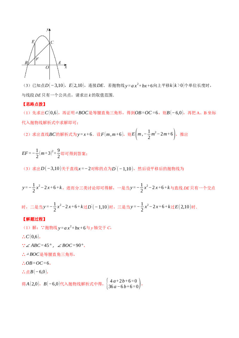 专题22.2二次函数综合&mdash;&mdash;线段周长问题（压轴题专项讲练）（人教版）（教师版）_初中数学_九年级数学上册（人教版）_压轴题专项-V5_2024版