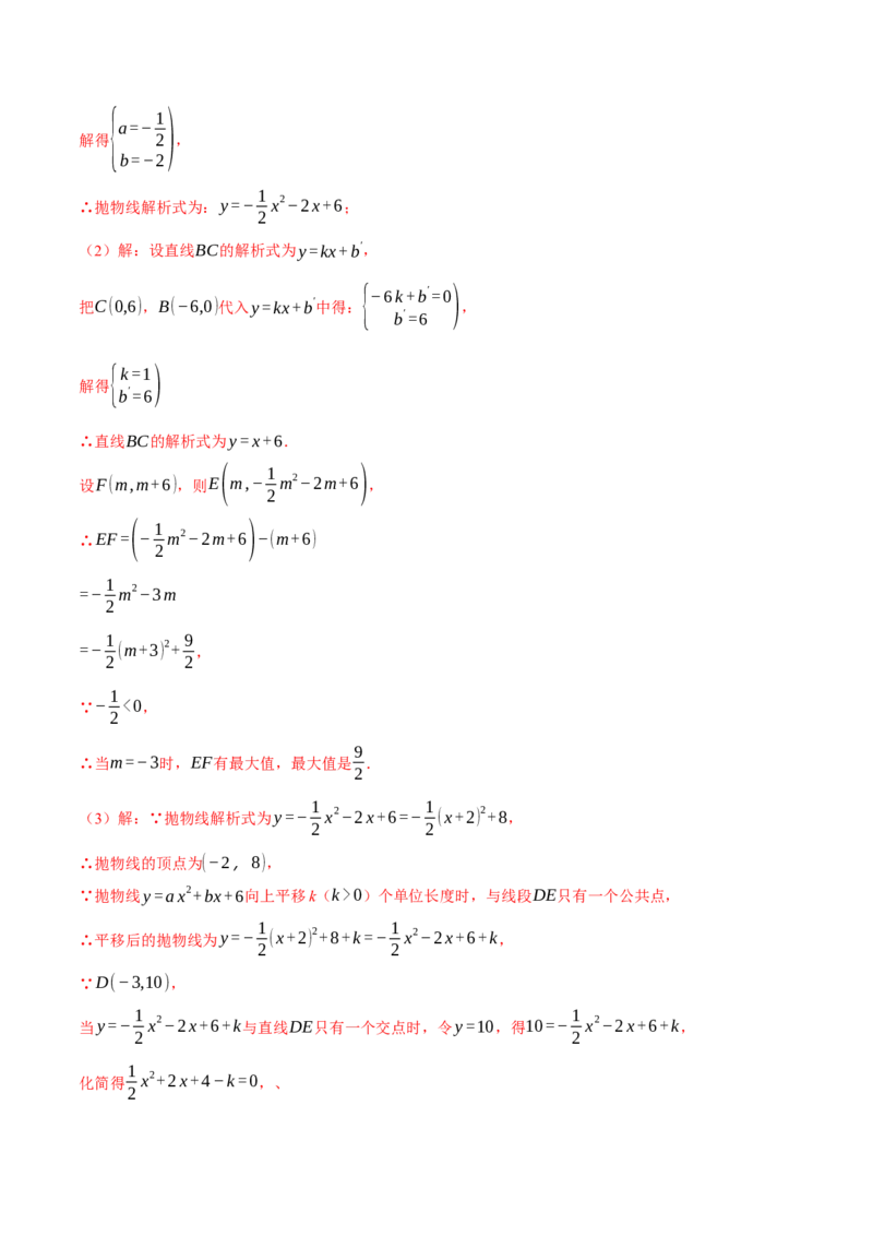 专题22.2二次函数综合&mdash;&mdash;线段周长问题（压轴题专项讲练）（人教版）（教师版）_初中数学_九年级数学上册（人教版）_压轴题专项-V5_2024版
