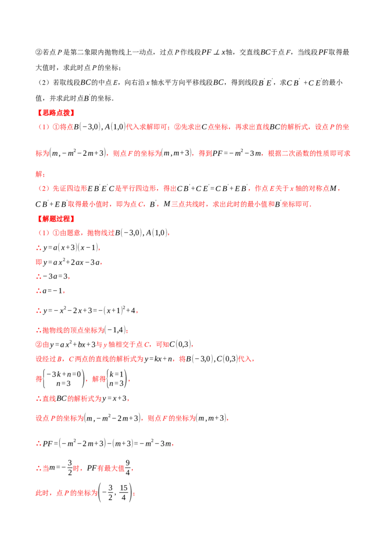 专题22.2二次函数综合&mdash;&mdash;线段周长问题（压轴题专项讲练）（人教版）（教师版）_初中数学_九年级数学上册（人教版）_压轴题专项-V5_2024版