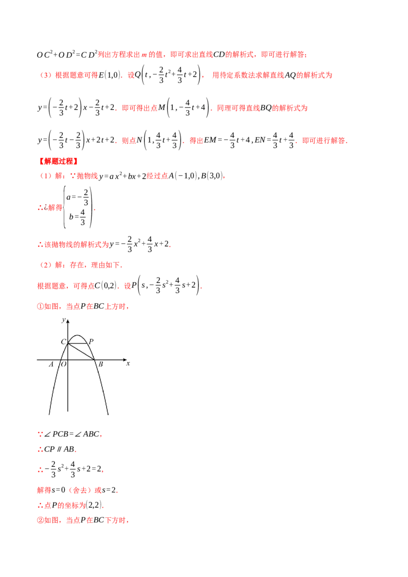 专题22.2二次函数综合&mdash;&mdash;线段周长问题（压轴题专项讲练）（人教版）（教师版）_初中数学_九年级数学上册（人教版）_压轴题专项-V5_2024版