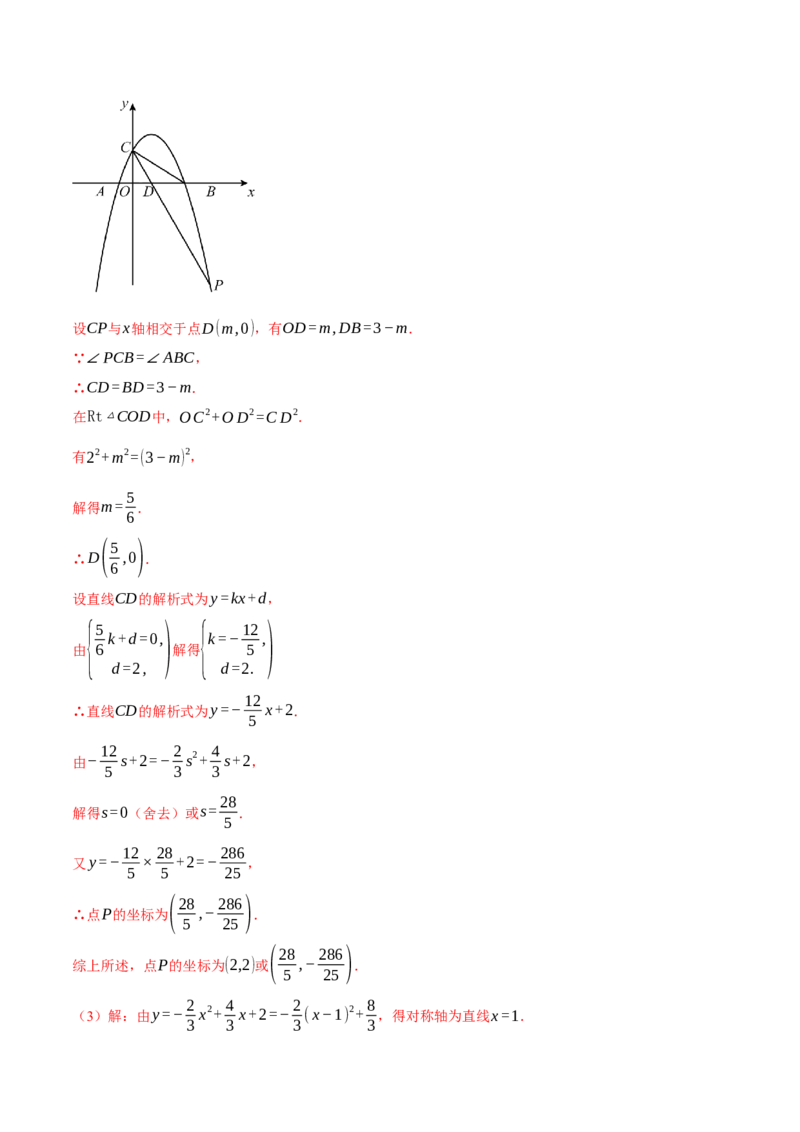 专题22.2二次函数综合&mdash;&mdash;线段周长问题（压轴题专项讲练）（人教版）（教师版）_初中数学_九年级数学上册（人教版）_压轴题专项-V5_2024版