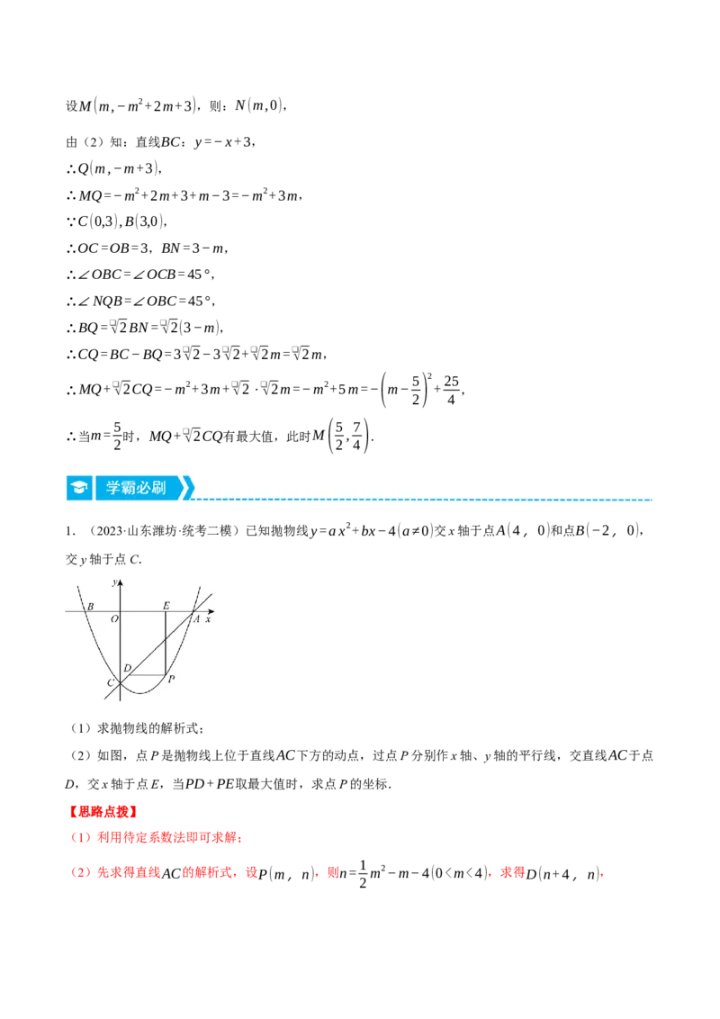 专题22.2二次函数综合&mdash;&mdash;线段周长问题（压轴题专项讲练）（人教版）（教师版）_初中数学_九年级数学上册（人教版）_压轴题专项-V5_2024版