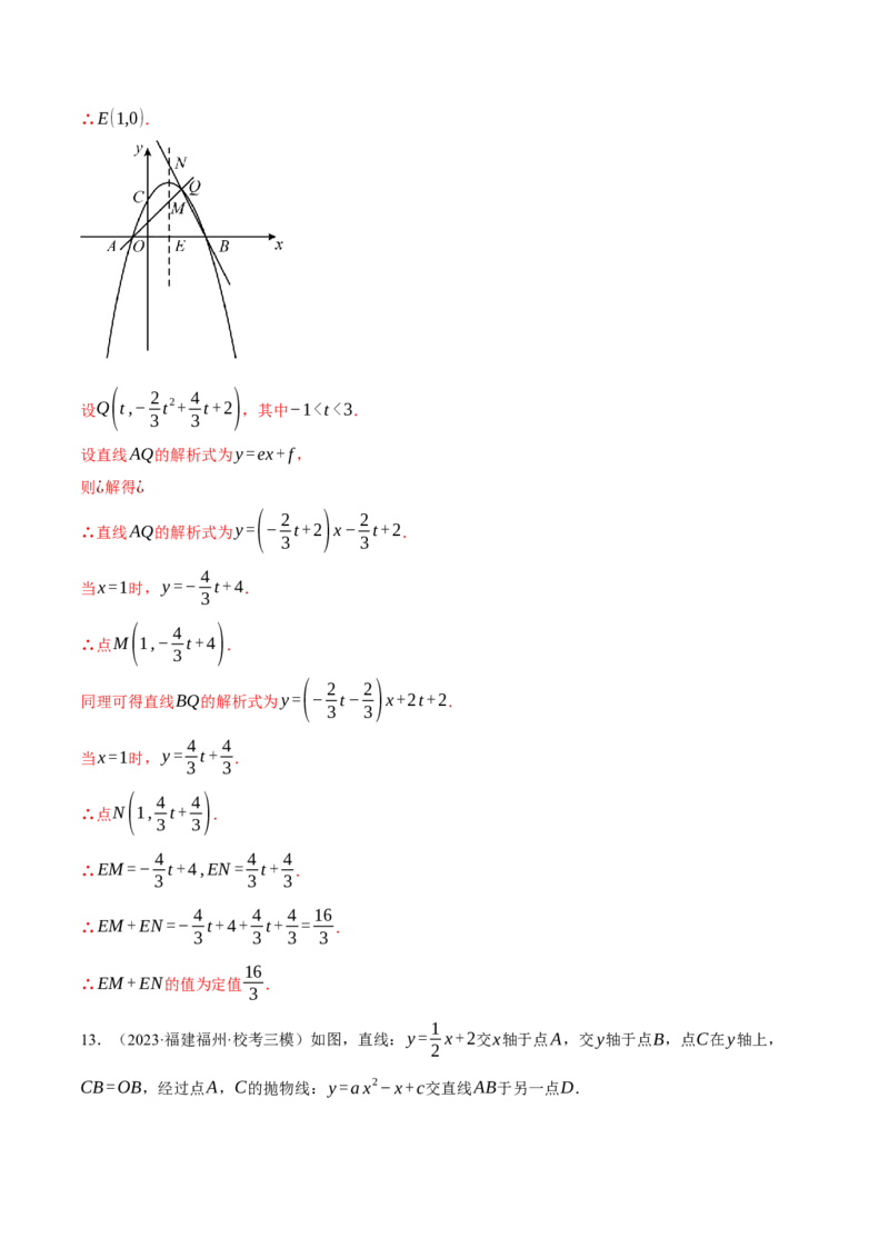 专题22.2二次函数综合&mdash;&mdash;线段周长问题（压轴题专项讲练）（人教版）（教师版）_初中数学_九年级数学上册（人教版）_压轴题专项-V5_2024版