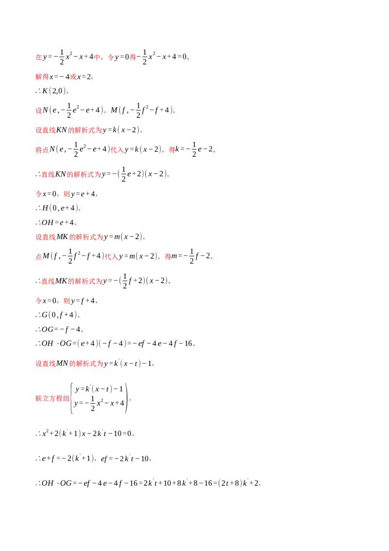 专题22.2二次函数综合&mdash;&mdash;线段周长问题（压轴题专项讲练）（人教版）（教师版）_初中数学_九年级数学上册（人教版）_压轴题专项-V5_2024版