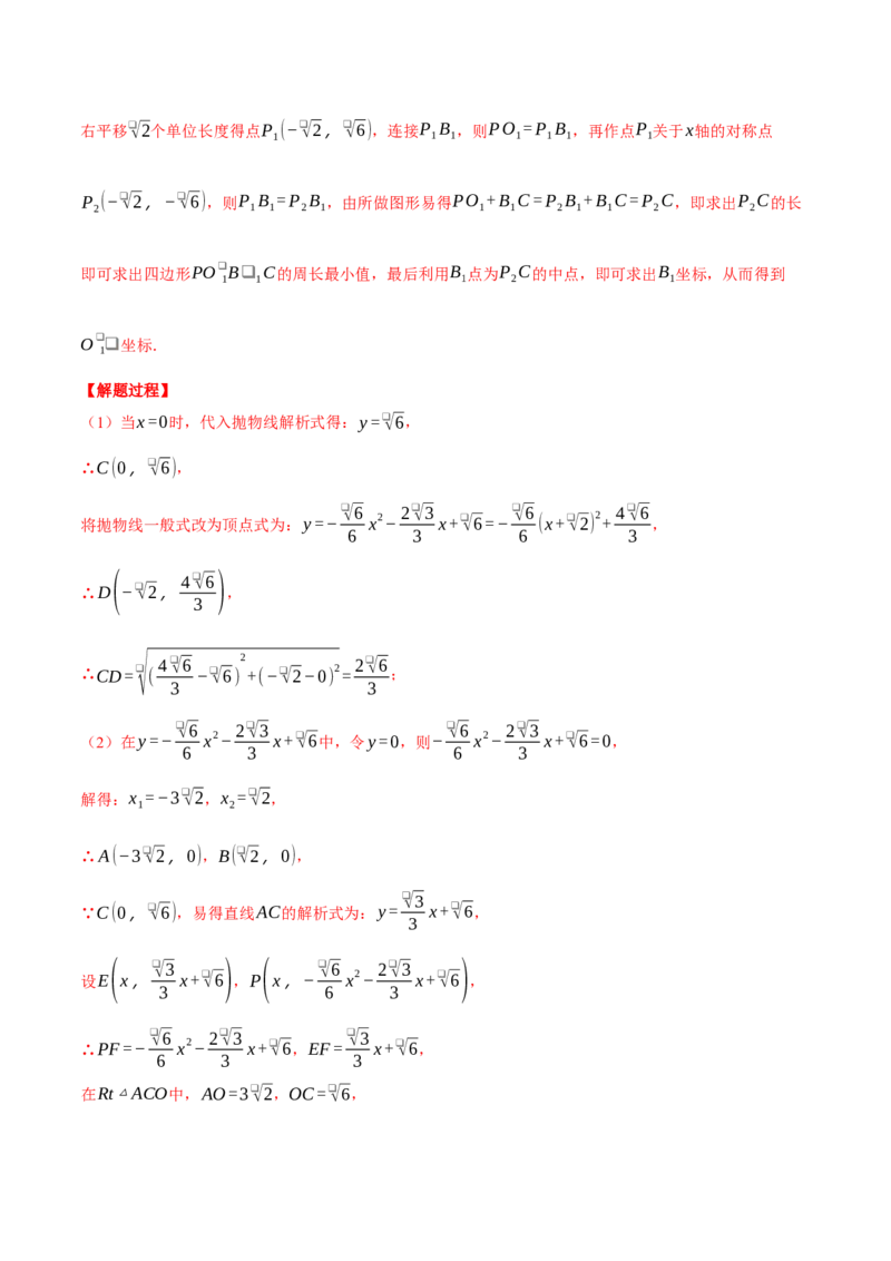 专题22.2二次函数综合&mdash;&mdash;线段周长问题（压轴题专项讲练）（人教版）（教师版）_初中数学_九年级数学上册（人教版）_压轴题专项-V5_2024版
