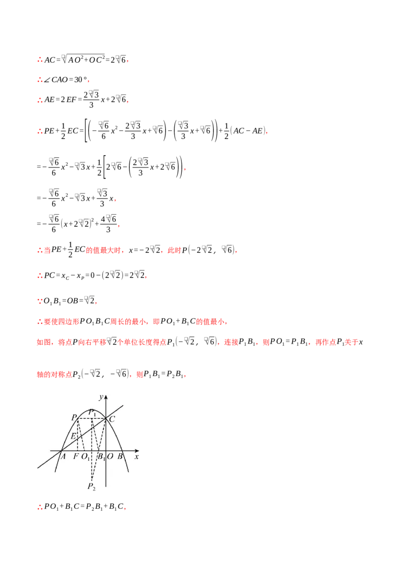 专题22.2二次函数综合&mdash;&mdash;线段周长问题（压轴题专项讲练）（人教版）（教师版）_初中数学_九年级数学上册（人教版）_压轴题专项-V5_2024版