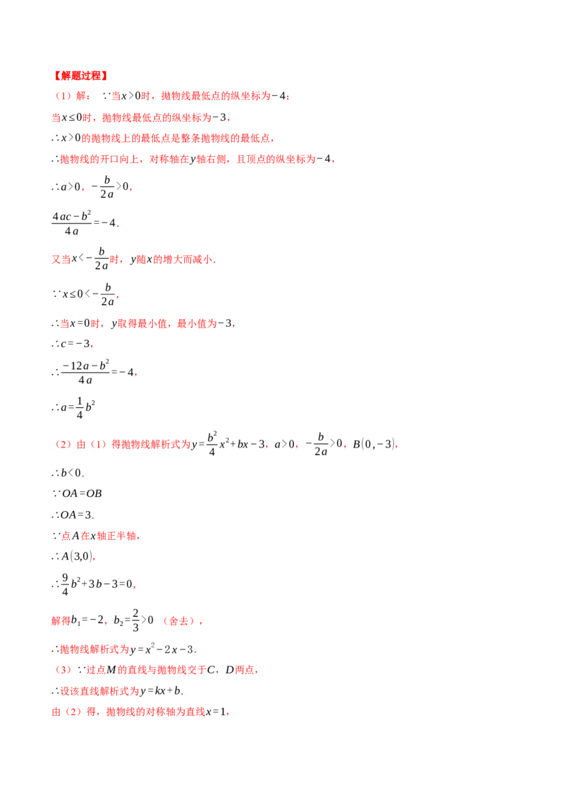 专题22.2二次函数综合&mdash;&mdash;线段周长问题（压轴题专项讲练）（人教版）（教师版）_初中数学_九年级数学上册（人教版）_压轴题专项-V5_2024版