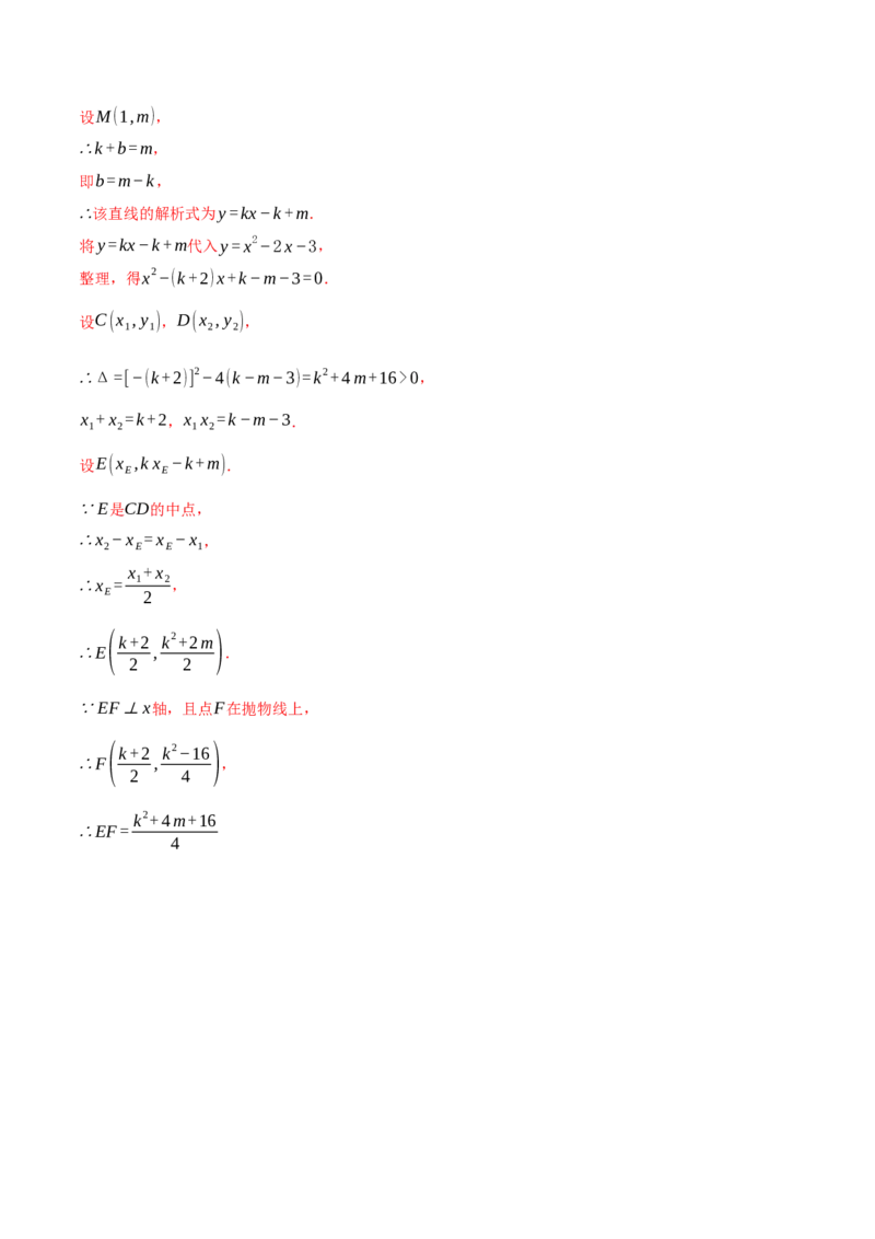 专题22.2二次函数综合&mdash;&mdash;线段周长问题（压轴题专项讲练）（人教版）（教师版）_初中数学_九年级数学上册（人教版）_压轴题专项-V5_2024版