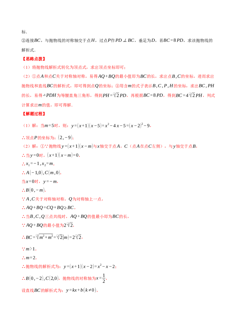 专题22.2二次函数综合&mdash;&mdash;线段周长问题（压轴题专项讲练）（人教版）（教师版）_初中数学_九年级数学上册（人教版）_压轴题专项-V5_2024版