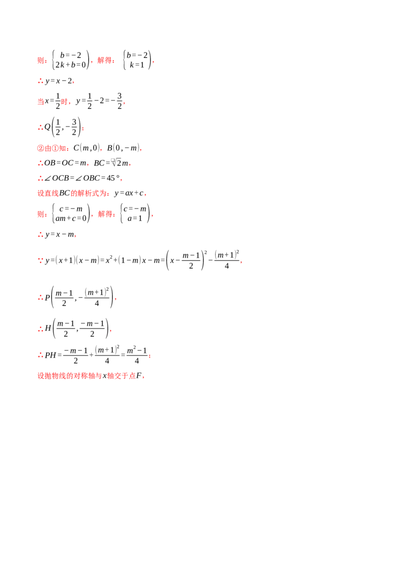 专题22.2二次函数综合&mdash;&mdash;线段周长问题（压轴题专项讲练）（人教版）（教师版）_初中数学_九年级数学上册（人教版）_压轴题专项-V5_2024版