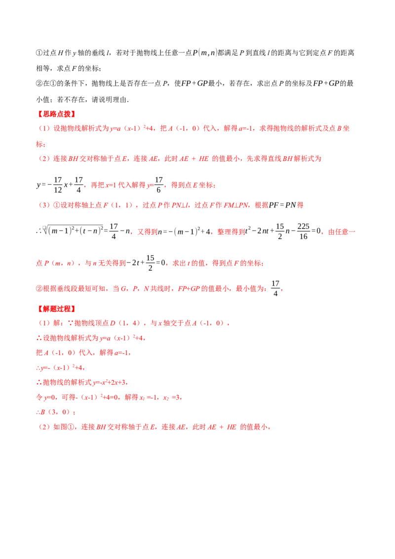 专题22.2二次函数综合&mdash;&mdash;线段周长问题（压轴题专项讲练）（人教版）（教师版）_初中数学_九年级数学上册（人教版）_压轴题专项-V5_2024版