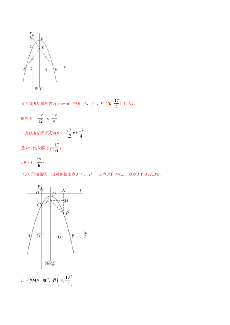 专题22.2二次函数综合&mdash;&mdash;线段周长问题（压轴题专项讲练）（人教版）（教师版）_初中数学_九年级数学上册（人教版）_压轴题专项-V5_2024版
