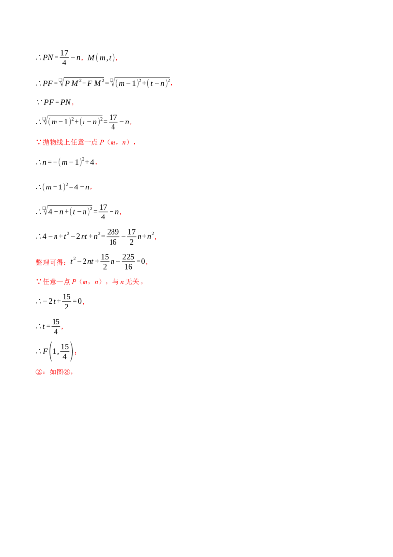 专题22.2二次函数综合&mdash;&mdash;线段周长问题（压轴题专项讲练）（人教版）（教师版）_初中数学_九年级数学上册（人教版）_压轴题专项-V5_2024版
