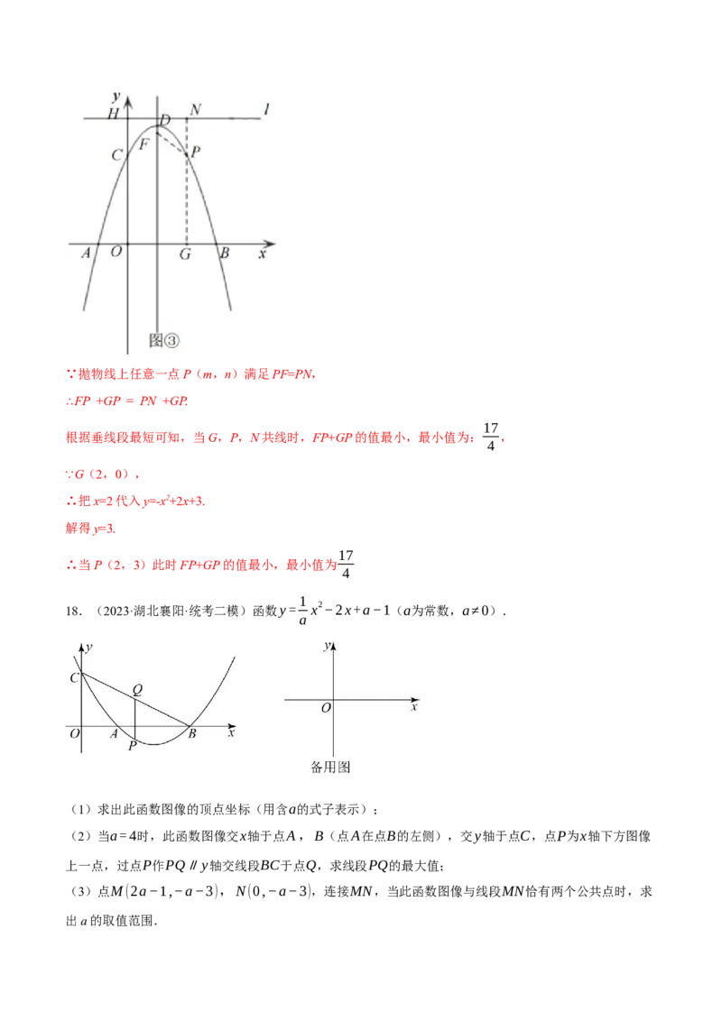 专题22.2二次函数综合&mdash;&mdash;线段周长问题（压轴题专项讲练）（人教版）（教师版）_初中数学_九年级数学上册（人教版）_压轴题专项-V5_2024版
