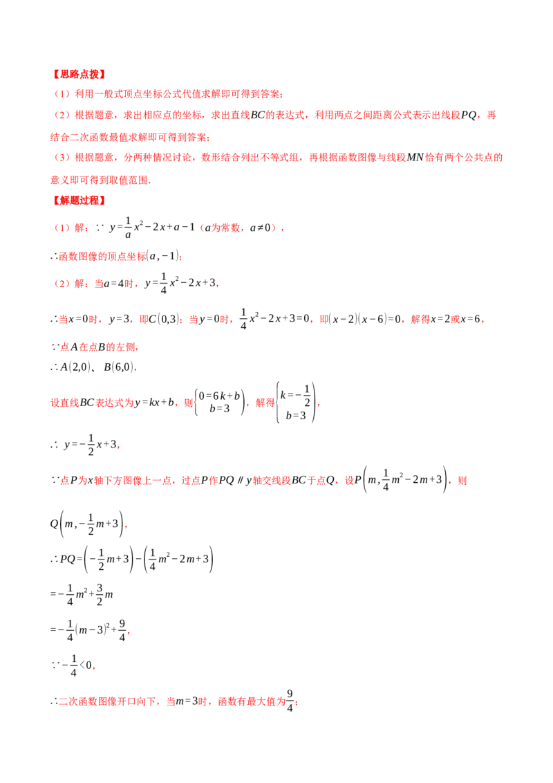 专题22.2二次函数综合&mdash;&mdash;线段周长问题（压轴题专项讲练）（人教版）（教师版）_初中数学_九年级数学上册（人教版）_压轴题专项-V5_2024版