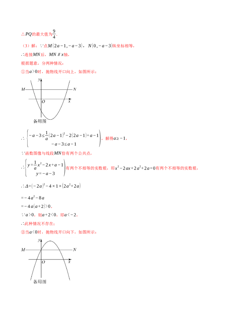 专题22.2二次函数综合&mdash;&mdash;线段周长问题（压轴题专项讲练）（人教版）（教师版）_初中数学_九年级数学上册（人教版）_压轴题专项-V5_2024版