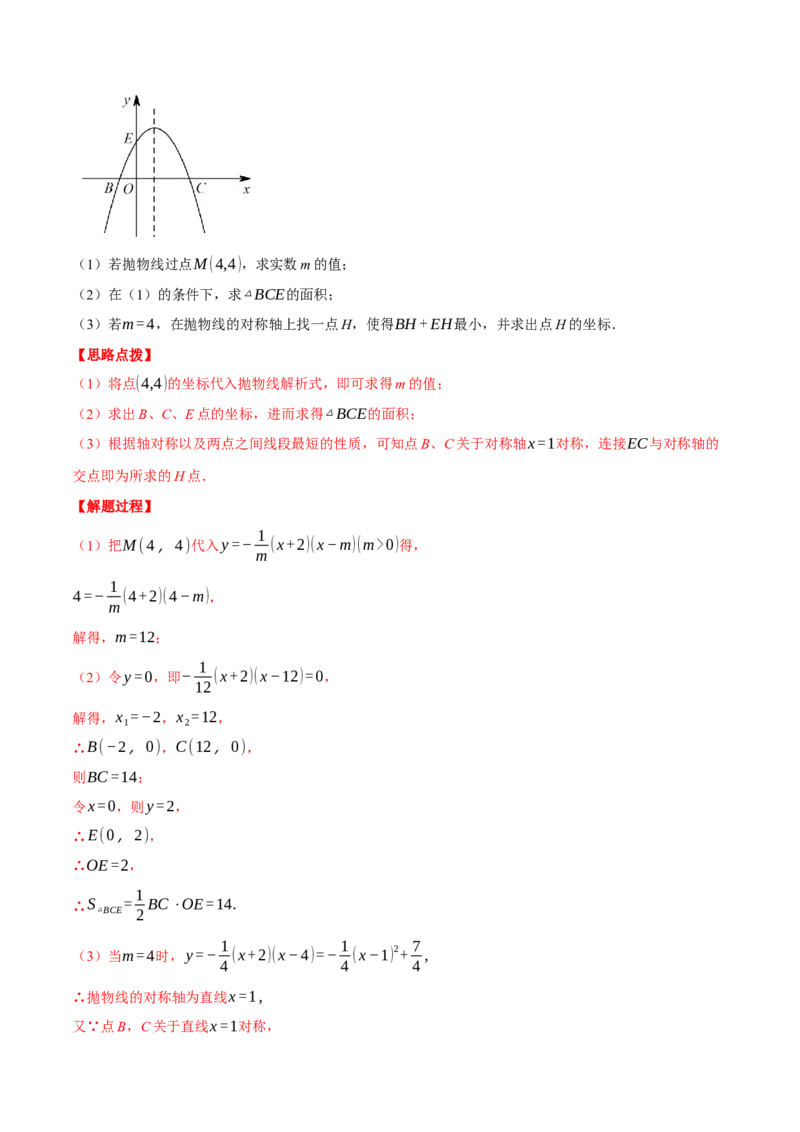 专题22.2二次函数综合&mdash;&mdash;线段周长问题（压轴题专项讲练）（人教版）（教师版）_初中数学_九年级数学上册（人教版）_压轴题专项-V5_2024版
