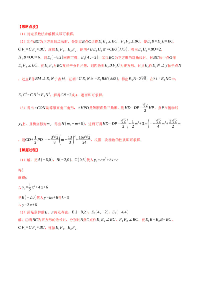 专题22.2二次函数综合&mdash;&mdash;线段周长问题（压轴题专项讲练）（人教版）（教师版）_初中数学_九年级数学上册（人教版）_压轴题专项-V5_2024版